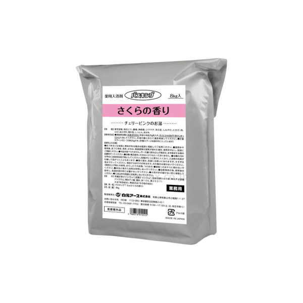 [S1075] バスキング　業務用入浴剤（粉末タイプ）/S1012-0　8kg　さくらの香り